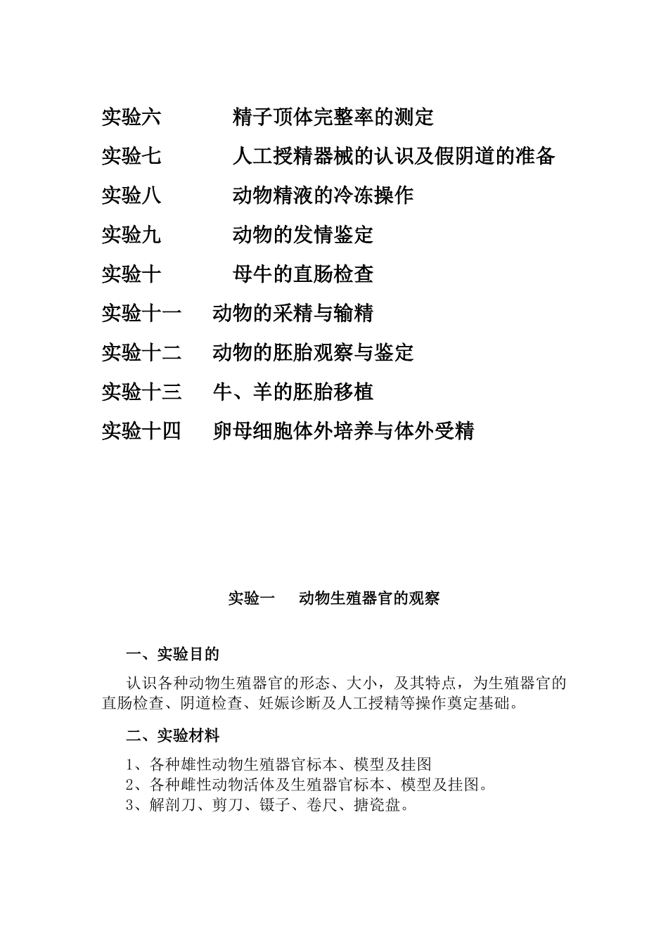 动物繁殖学实验指导_第2页
