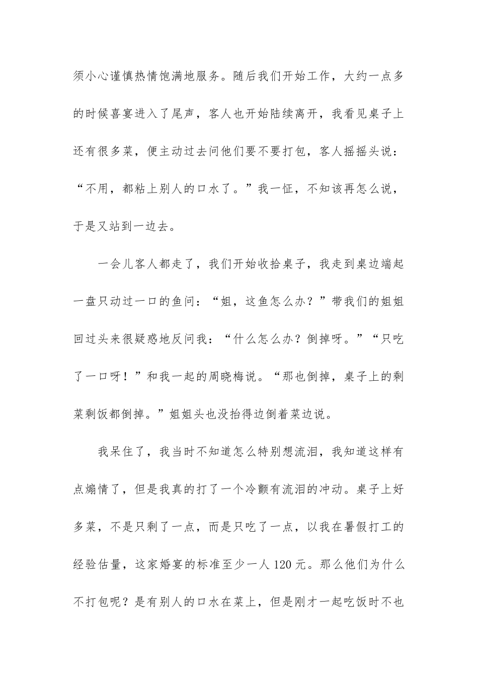 大学生暑期社会实践报告4篇-暑期社会实践报告-大学生_第2页