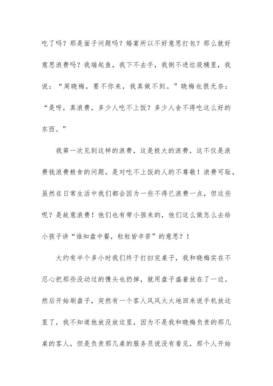 大学生暑期社会实践报告4篇-暑期社会实践报告-大学生_第3页