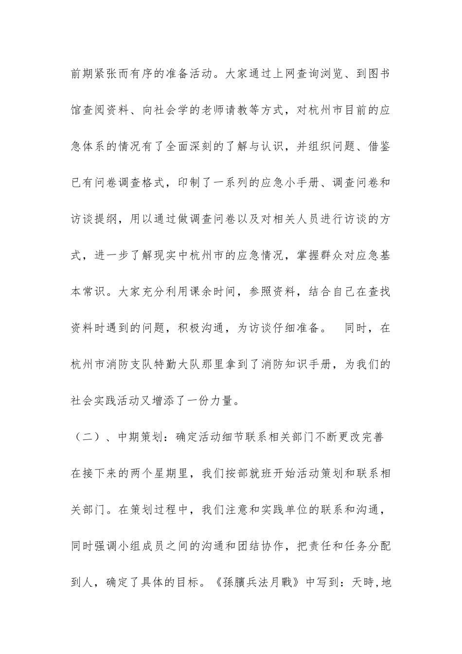 大学生暑期社会实践总结报告-_第2页