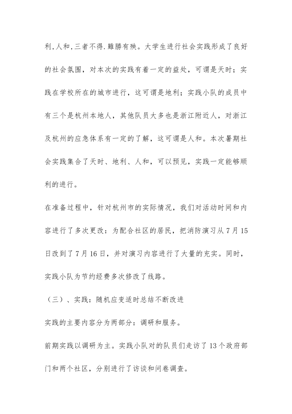 大学生暑期社会实践总结报告-_第3页