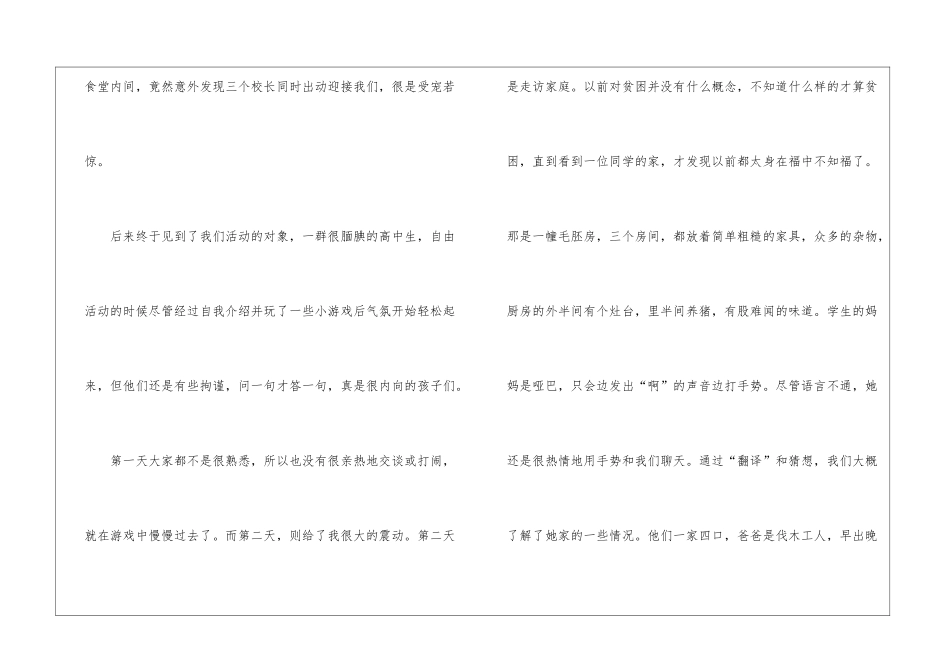 大学生暑期社会实践报告精选_第2页