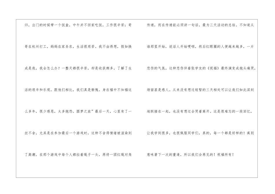 大学生暑期社会实践报告精选_第3页