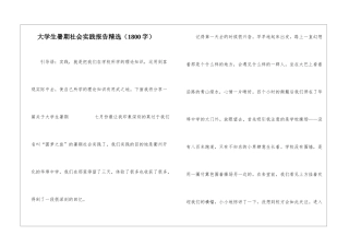 大学生暑期社会实践报告精选