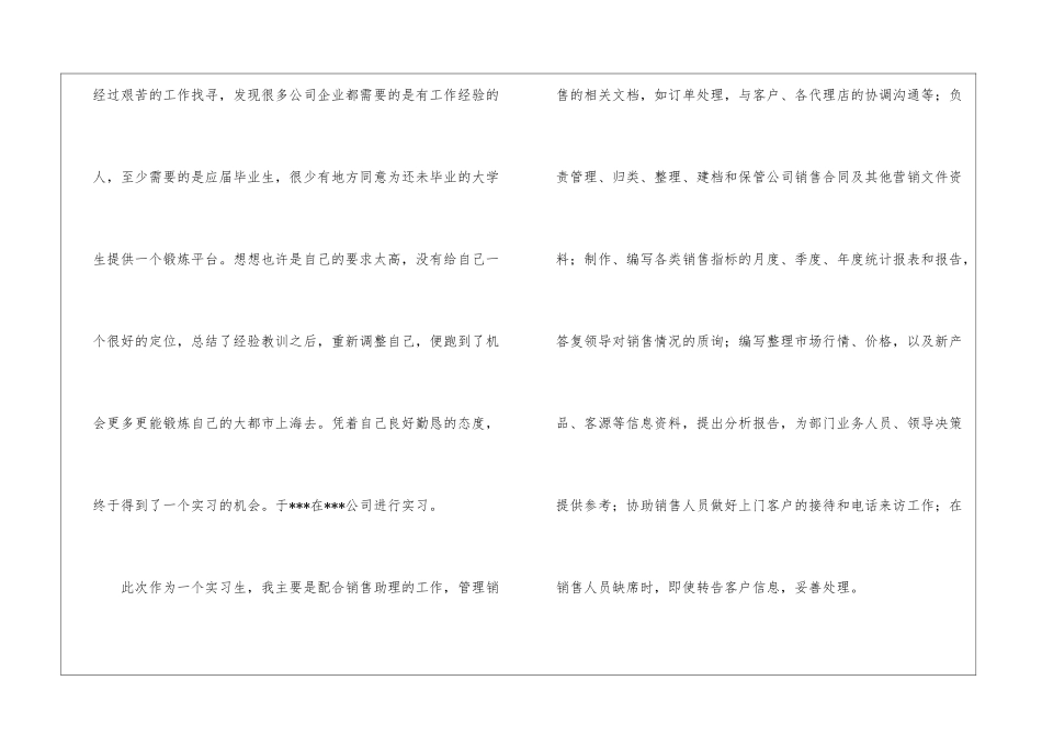 大学生暑期社会实践报告-基层实习_第2页