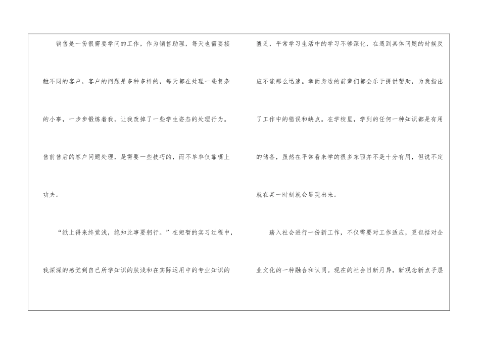大学生暑期社会实践报告-基层实习_第3页
