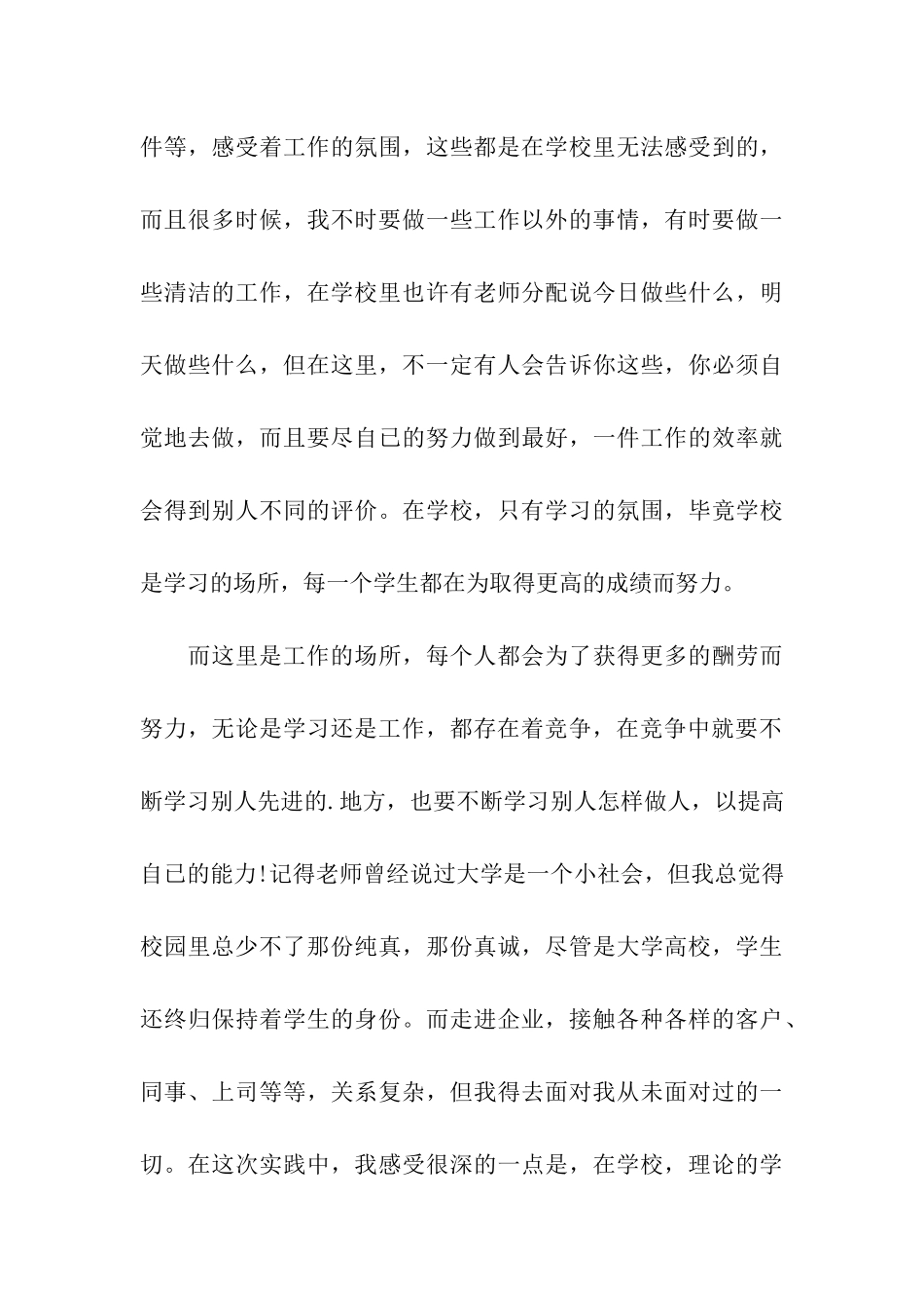 大学生暑期社会实践报告模板_第3页