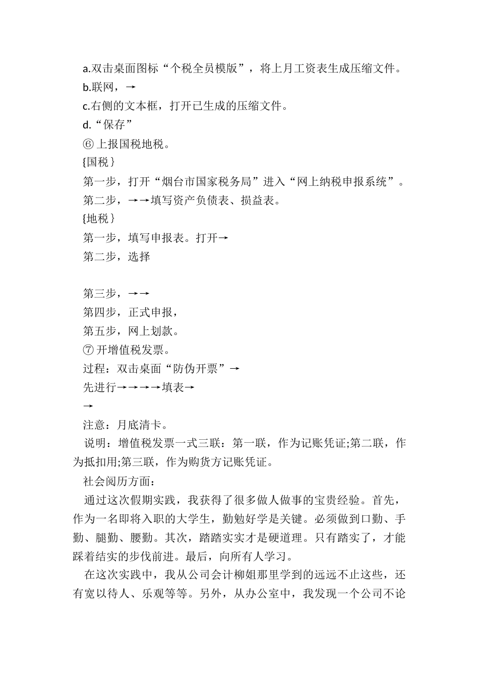 大学生暑期社会实践报告1000字_第2页