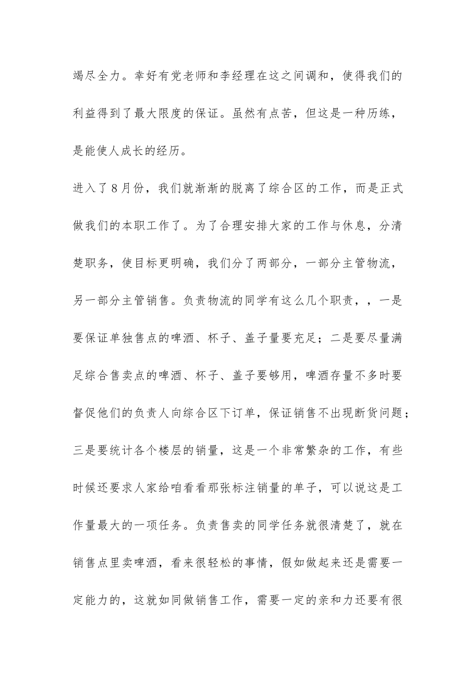 大学生暑期社会实践报告范例-_第2页