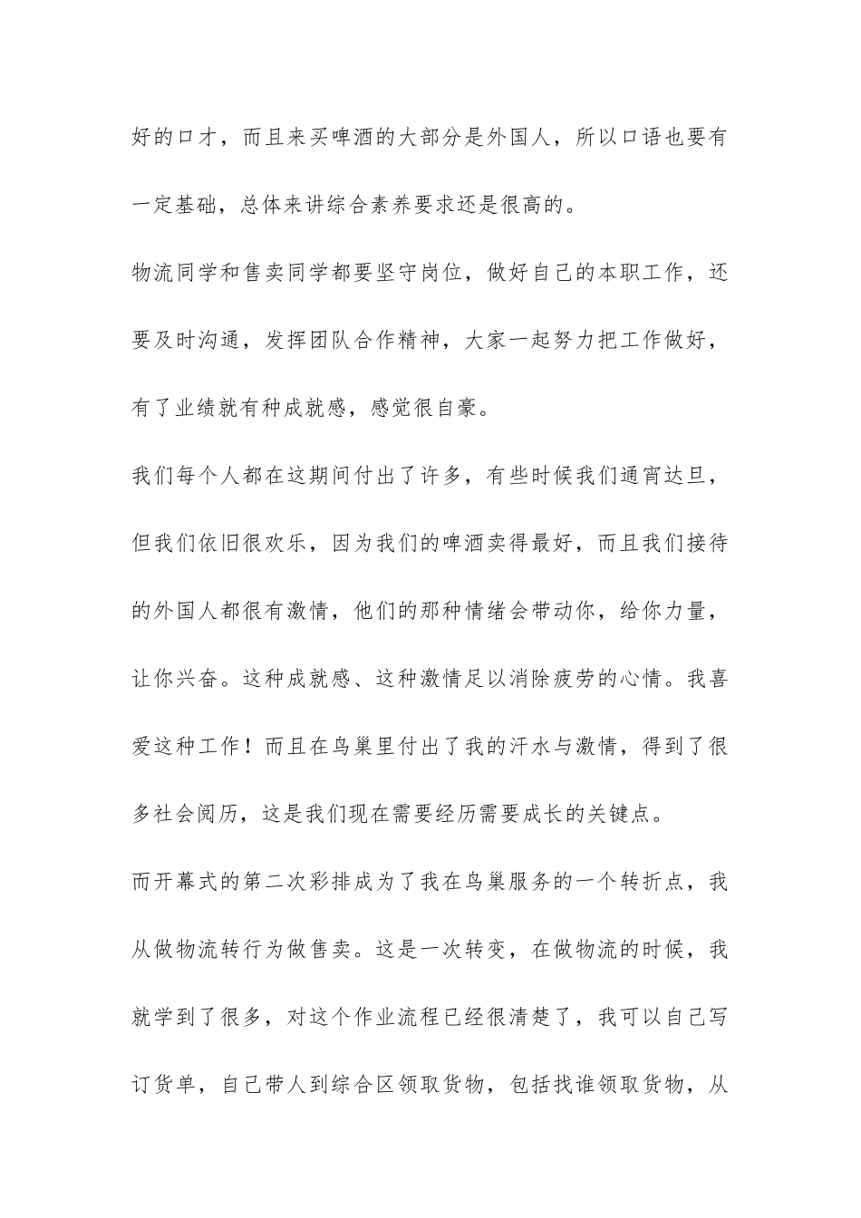 大学生暑期社会实践报告范例-_第3页