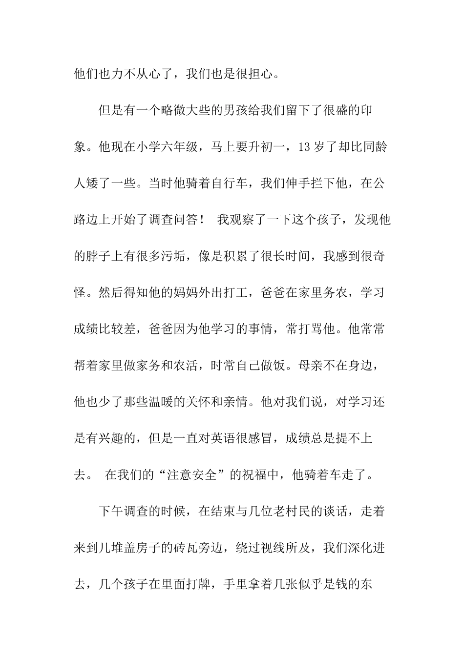 大学生暑期社会实践日志_第2页