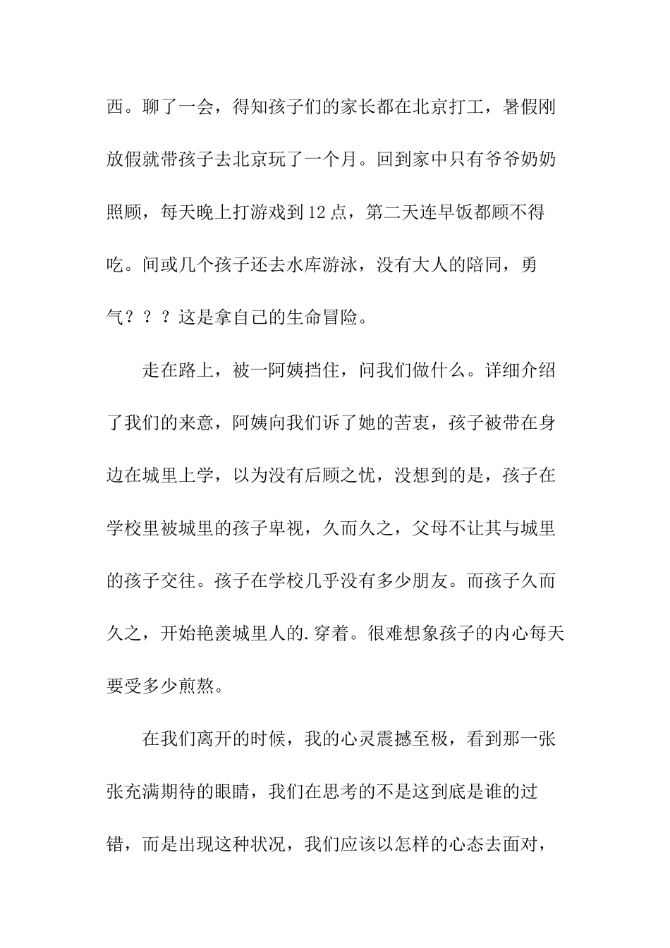 大学生暑期社会实践日志_第3页