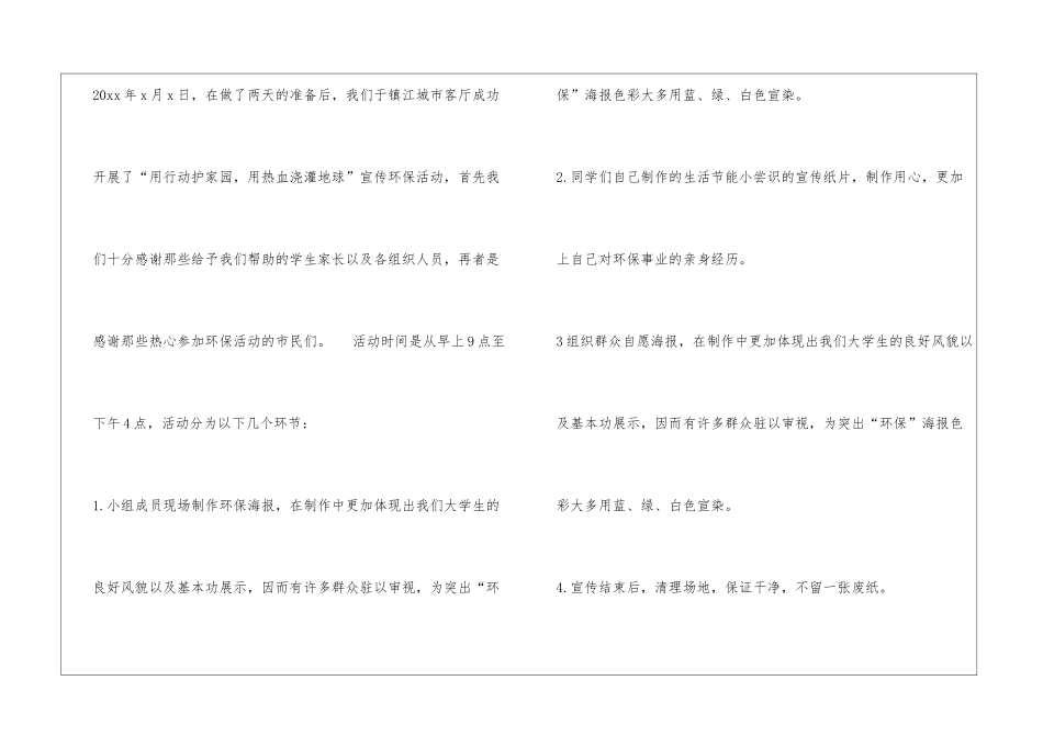 大学生暑期社会环保实践报告_第2页