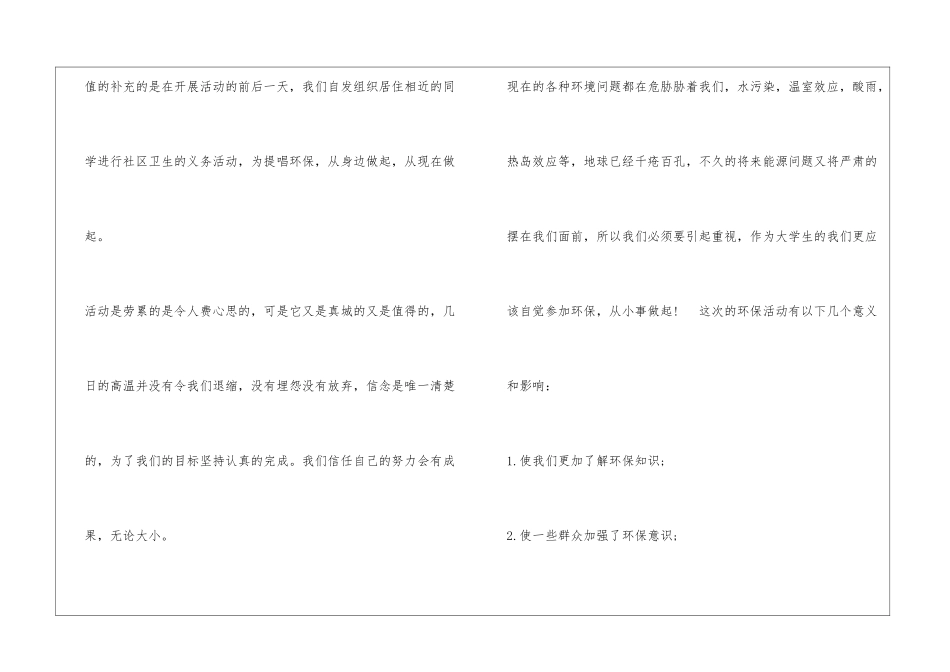 大学生暑期社会环保实践报告_第3页