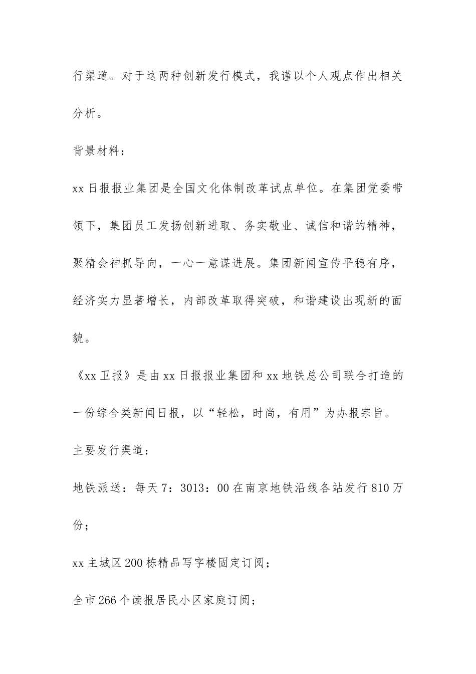 大学生暑期社会报社实践报告-_第2页