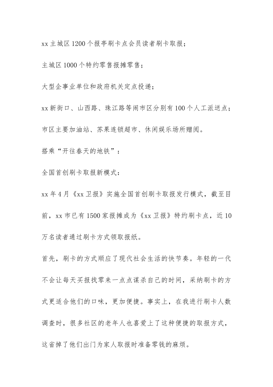 大学生暑期社会报社实践报告-_第3页