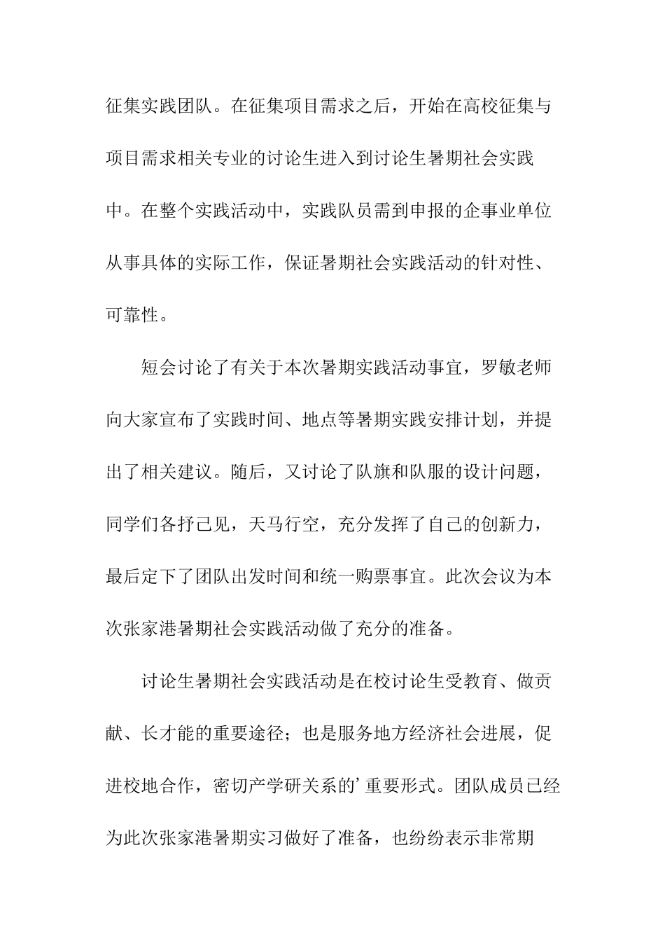 大学生暑期社会实践活动通讯稿怎么写_第2页