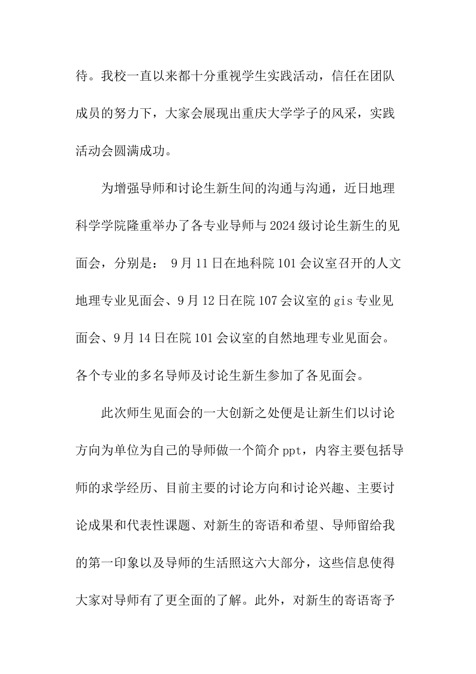 大学生暑期社会实践活动通讯稿怎么写_第3页