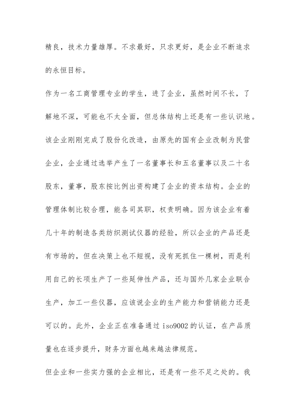 大学生暑期纺织厂社会实践报告-_第2页