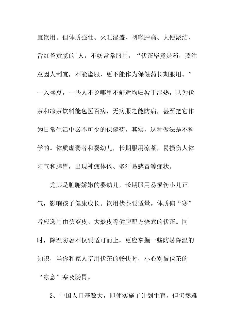 大学生暑期社会实践策划书_第2页