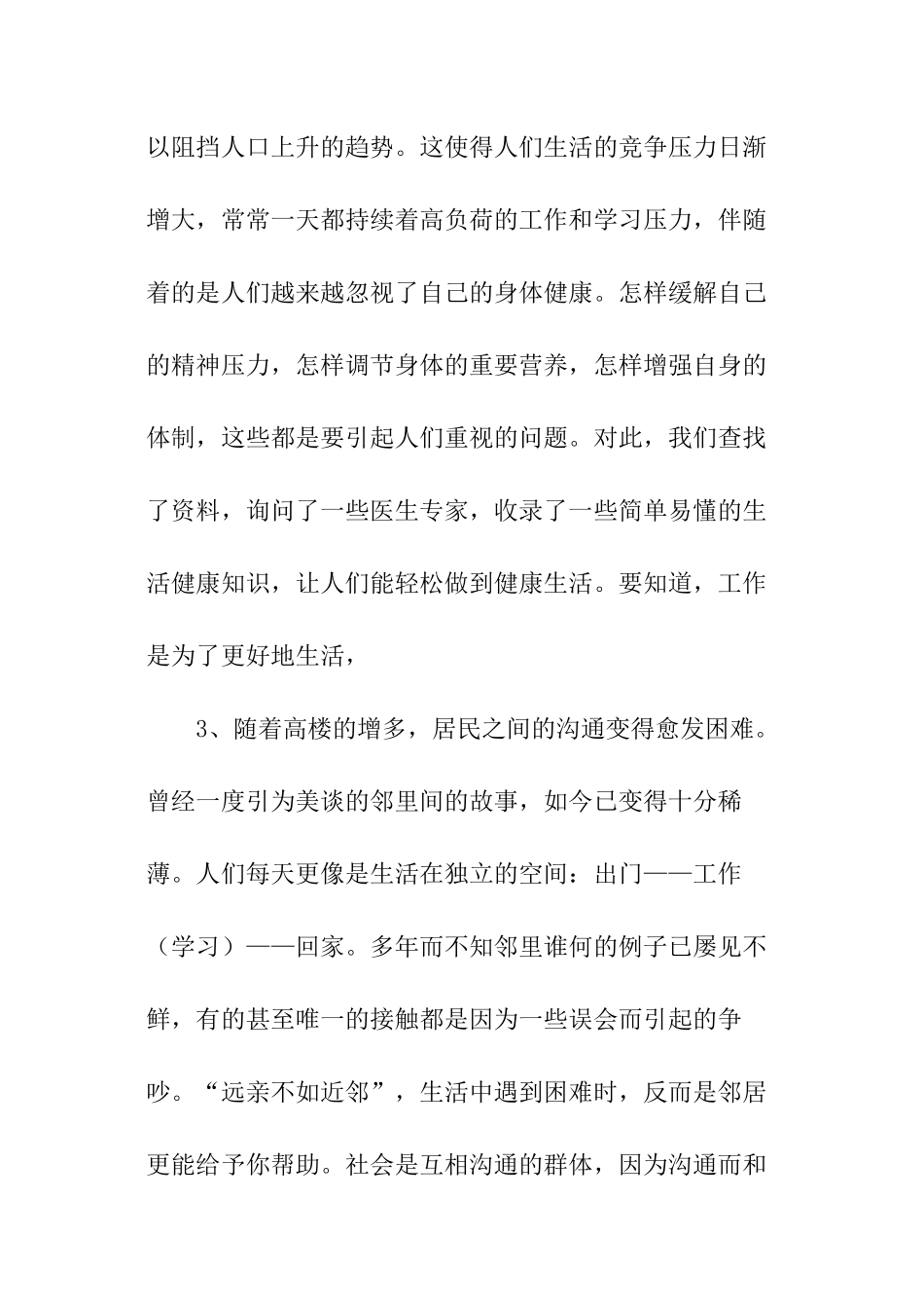 大学生暑期社会实践策划书_第3页