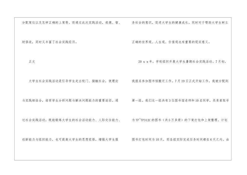 大学生暑期社会工作总结_第2页