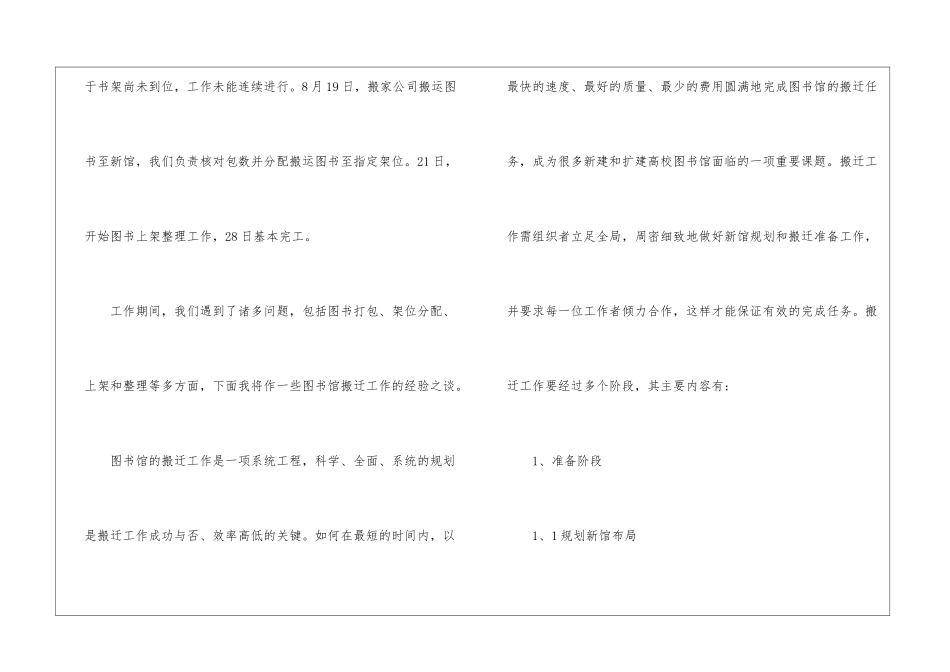 大学生暑期社会工作总结_第3页