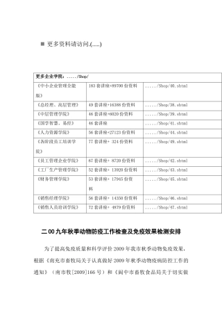 动物防疫工作检查及免疫效果检测