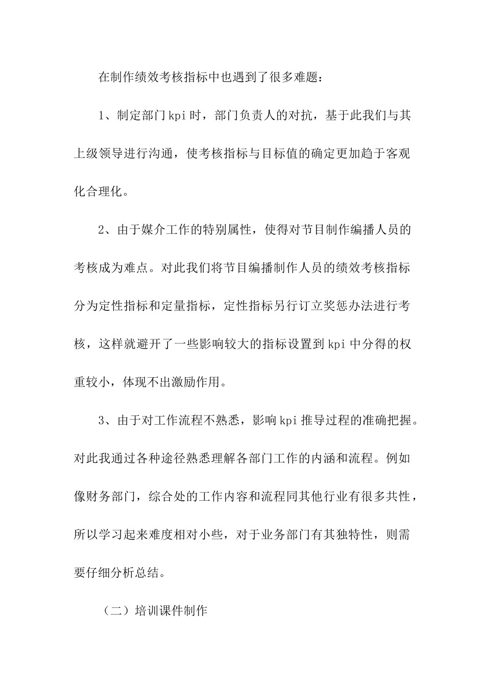 大学生暑期移动传媒公司实习报告_第2页