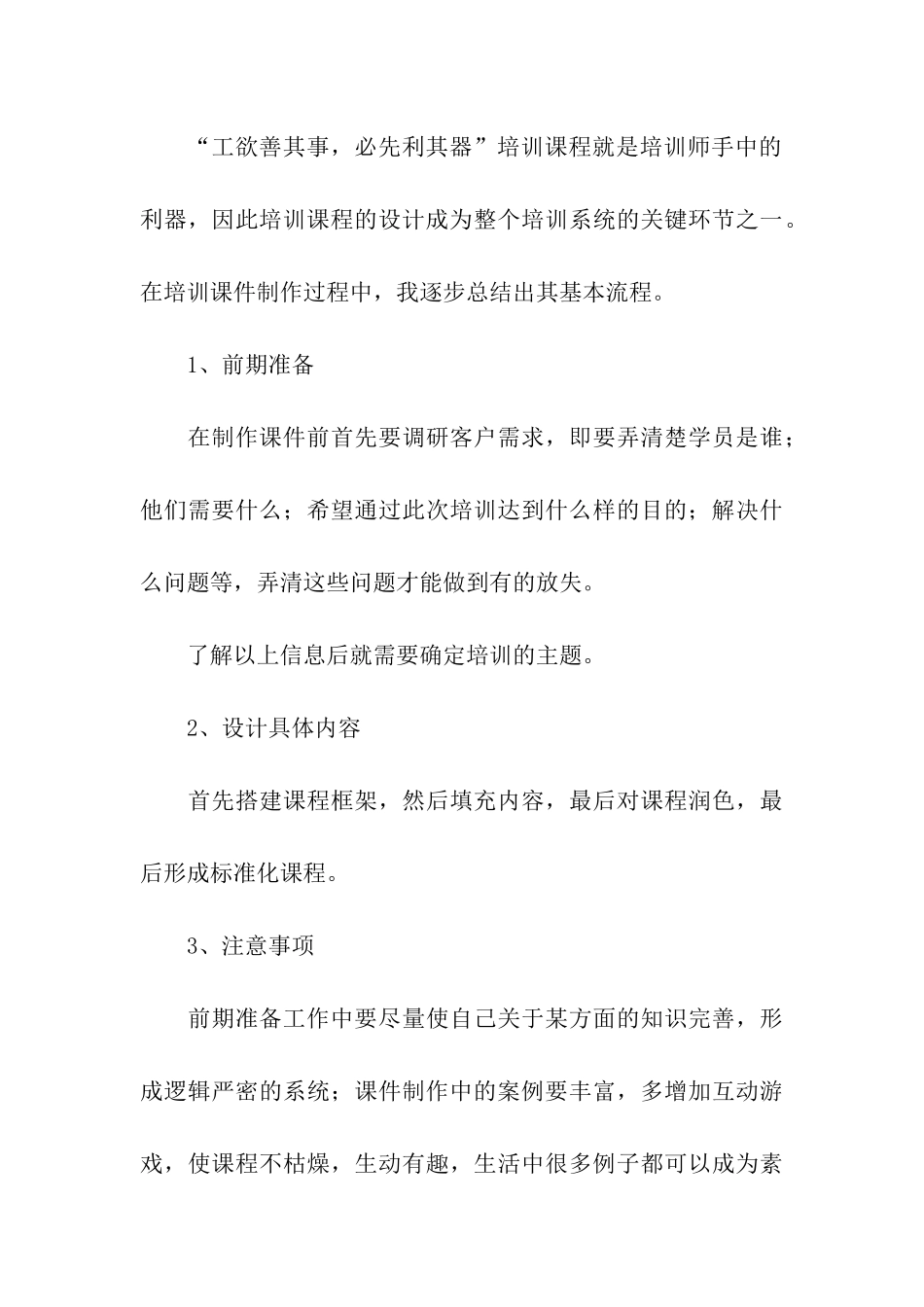 大学生暑期移动传媒公司实习报告_第3页
