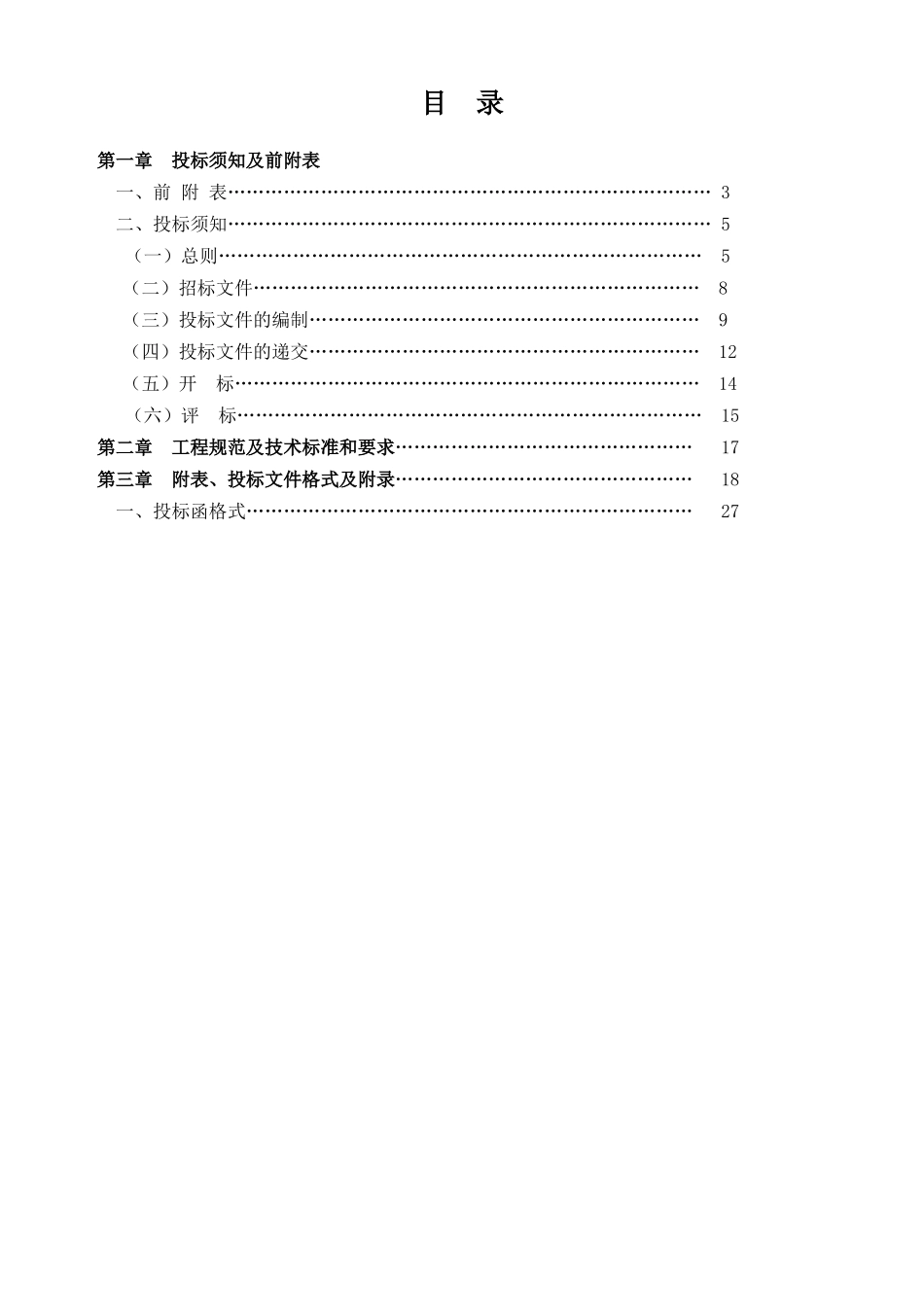 加固工程招标文件_第2页