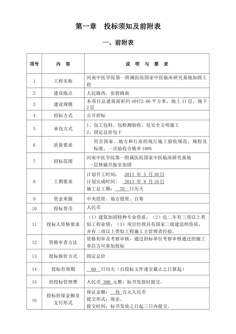 加固工程招标文件_第3页