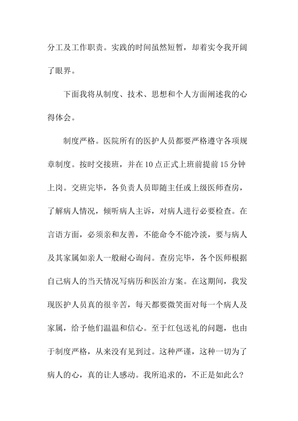 大学生暑期诊所的社会实践活动总结_第3页