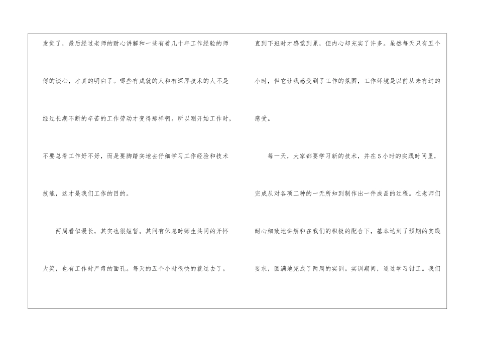 大学生暑期钳工社会实践调查报告_第3页