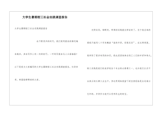 大学生暑期钳工社会实践调查报告