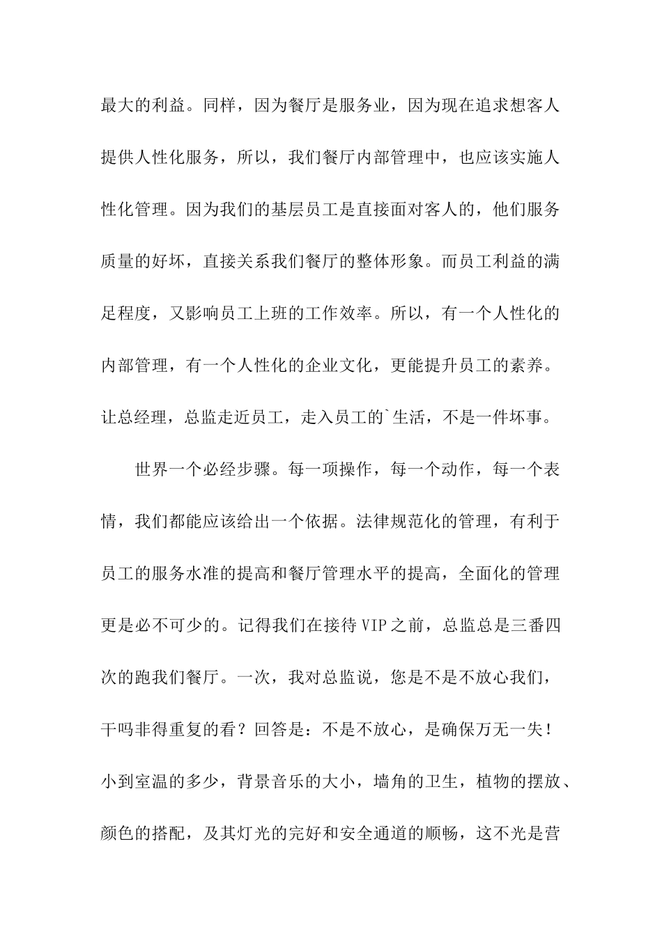 大学生暑期餐厅打工社会实践报告_第2页