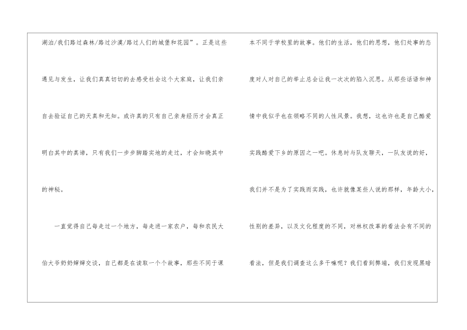 大学生暑期调研日记-日记范文_第2页