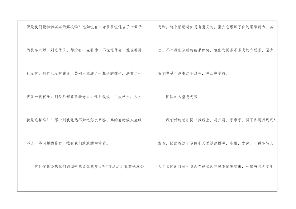 大学生暑期调研日记-日记范文_第3页