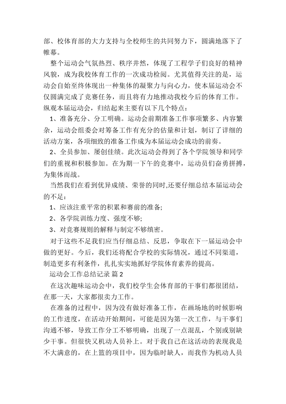 大学生月运动会的总结报告5篇_第2页