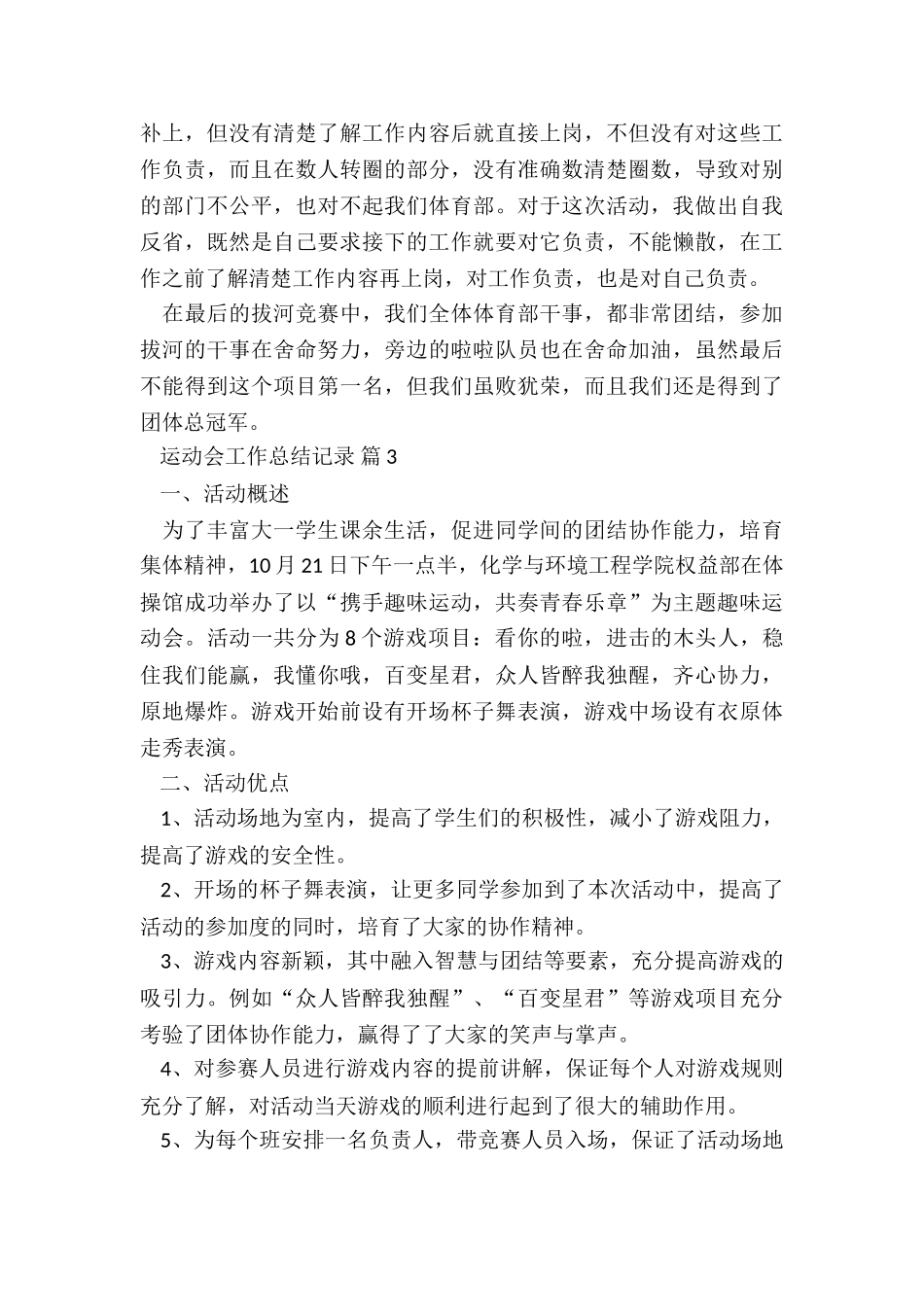 大学生月运动会的总结报告5篇_第3页