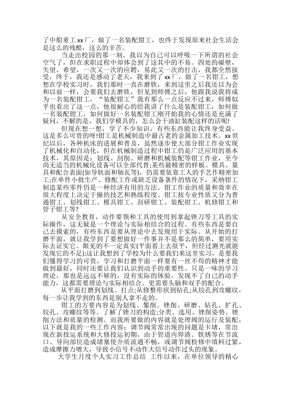 大学生月度个人实习工作总结-大学生实习工作总结_第3页