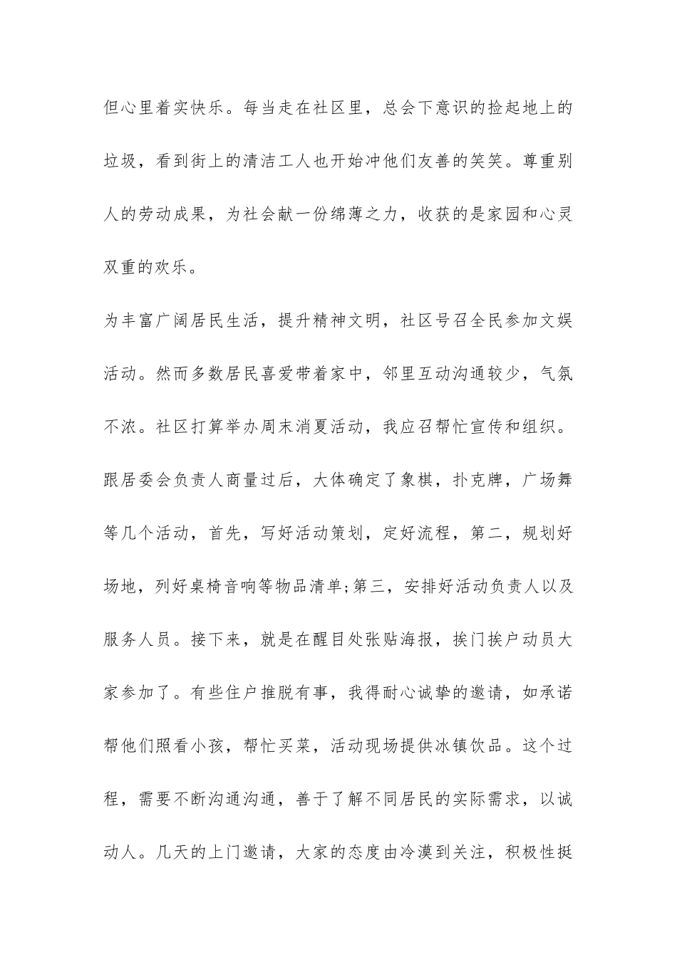 大学生有关社区服务的实践报告范本一览-_第3页