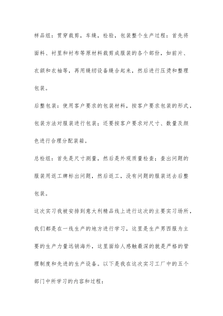 大学生服装厂生产实习报告-_第2页