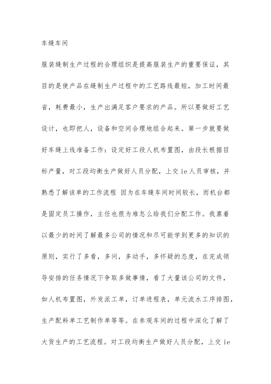 大学生服装厂生产实习报告-_第3页