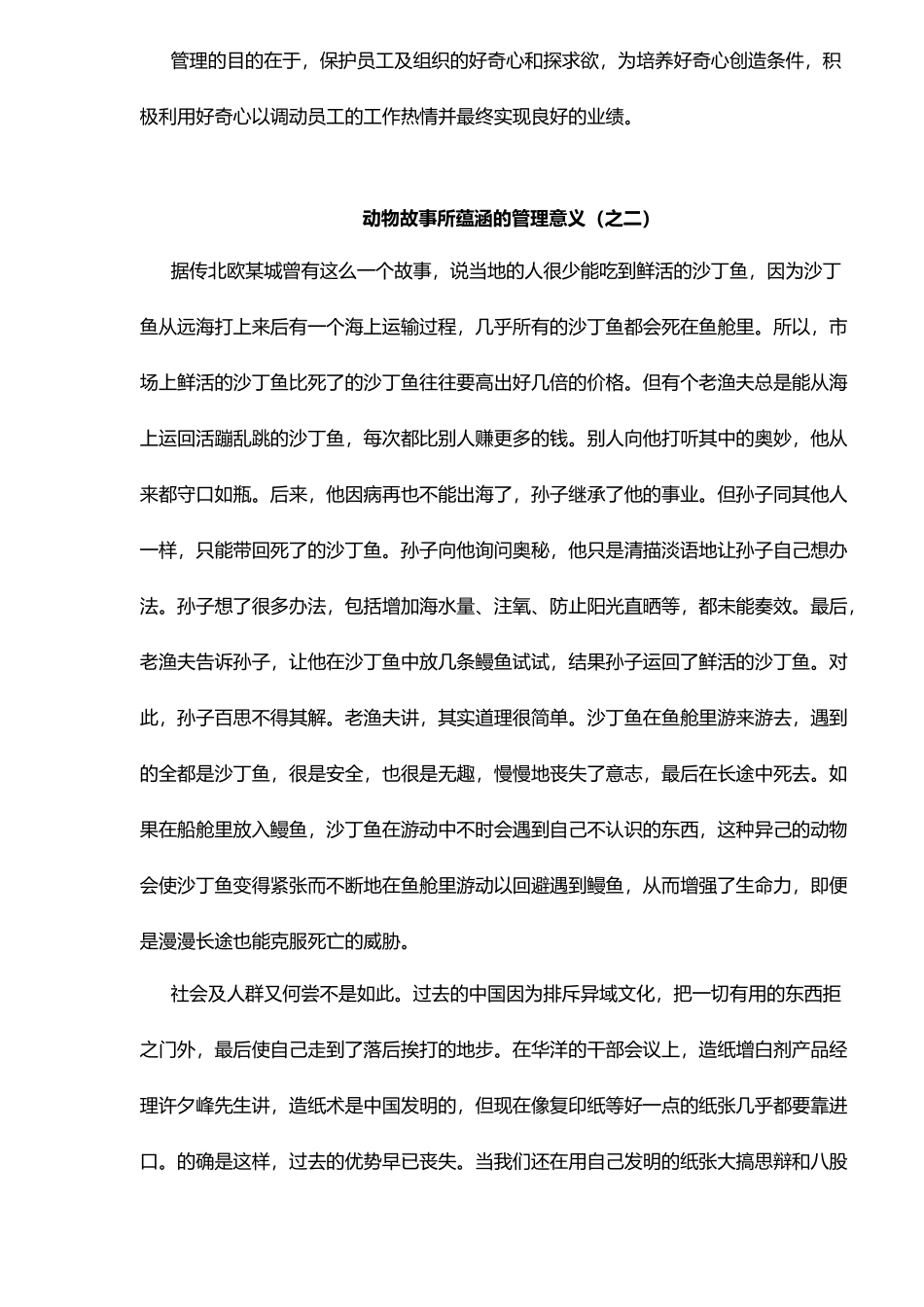 动物故事所蕴涵的管理意义_第3页