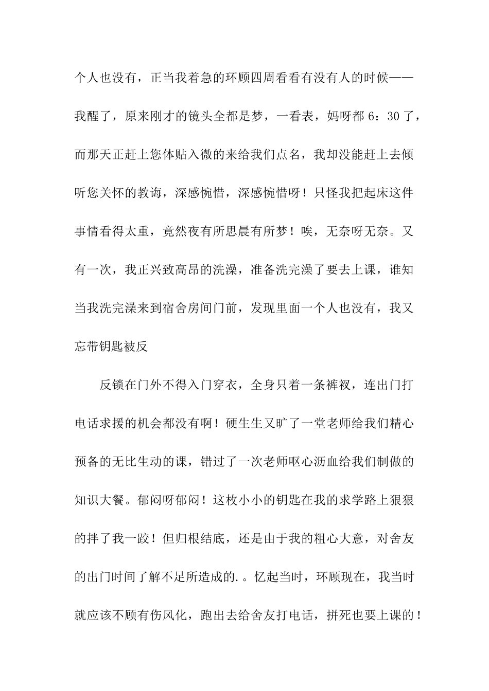 大学生有关逃课的检讨书_第2页