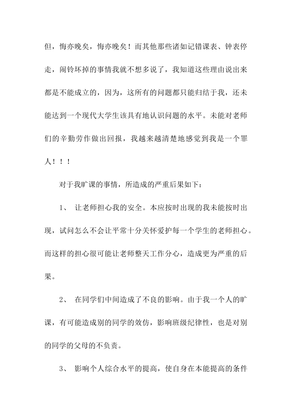 大学生有关逃课的检讨书_第3页