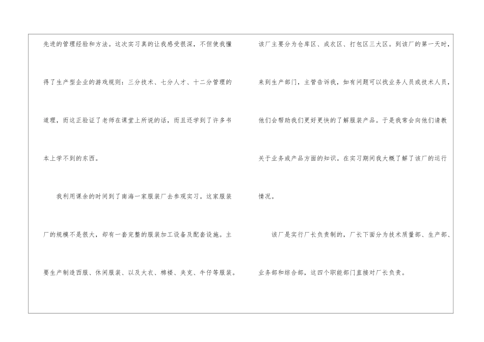大学生服装厂参观心得_第2页