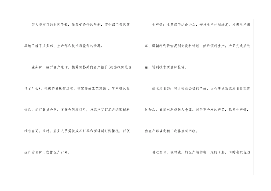 大学生服装厂参观心得_第3页