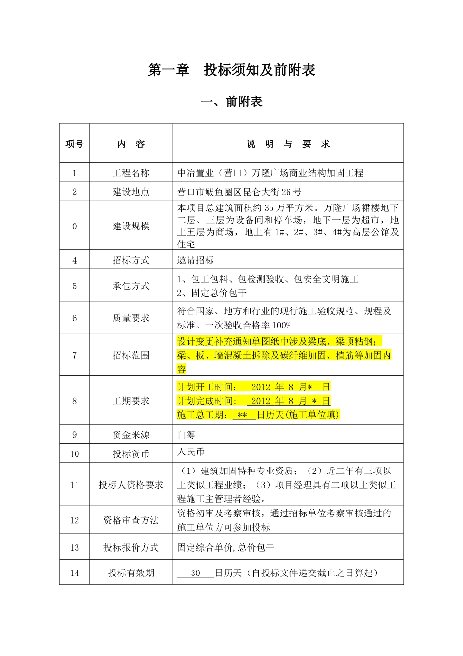加固工程招标文件XXXX820_第3页